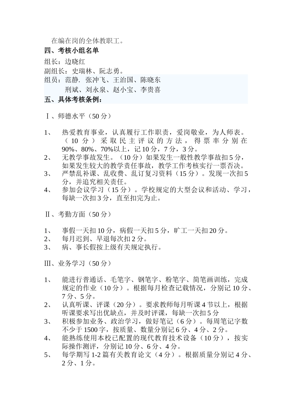 某某小学在职教师绩效工资考核方案_第2页