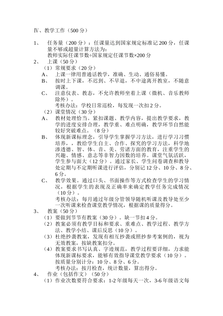 某某小学在职教师绩效工资考核方案_第3页