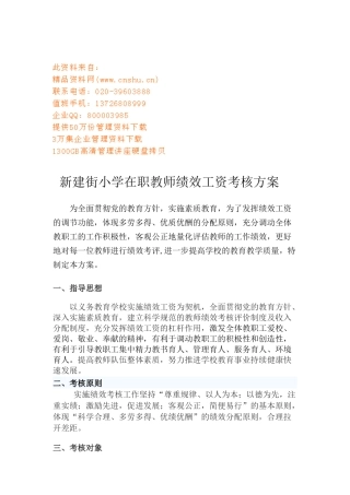 某某小学在职教师绩效工资考核方案