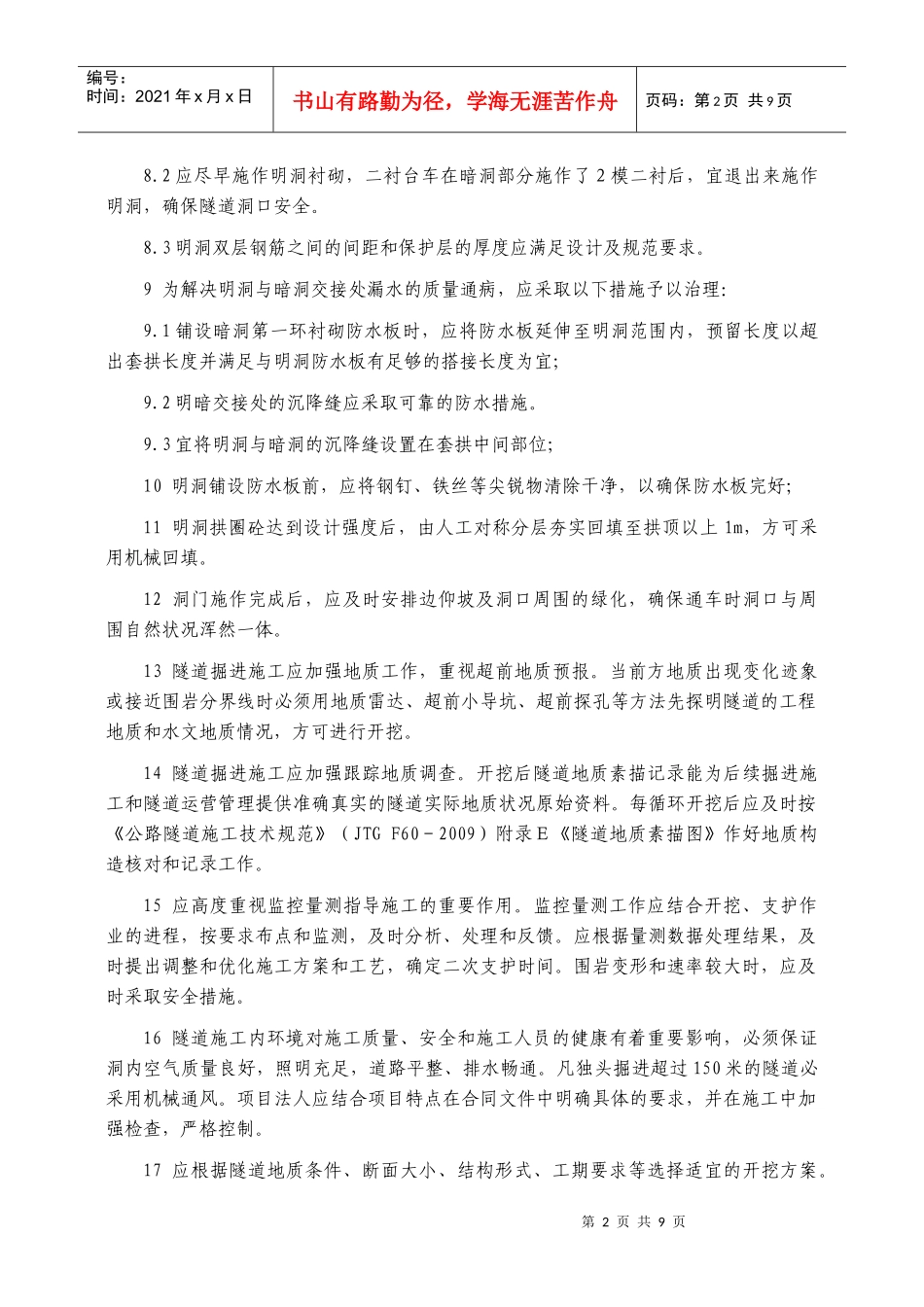 隧道施工注意事项大全_第2页