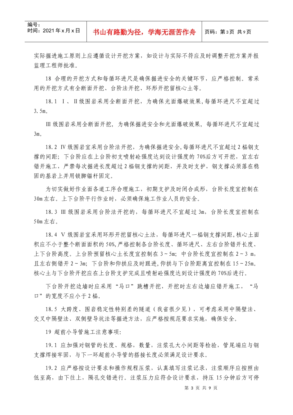 隧道施工注意事项大全_第3页