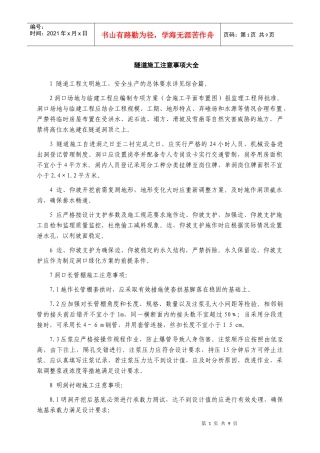 隧道施工注意事项大全