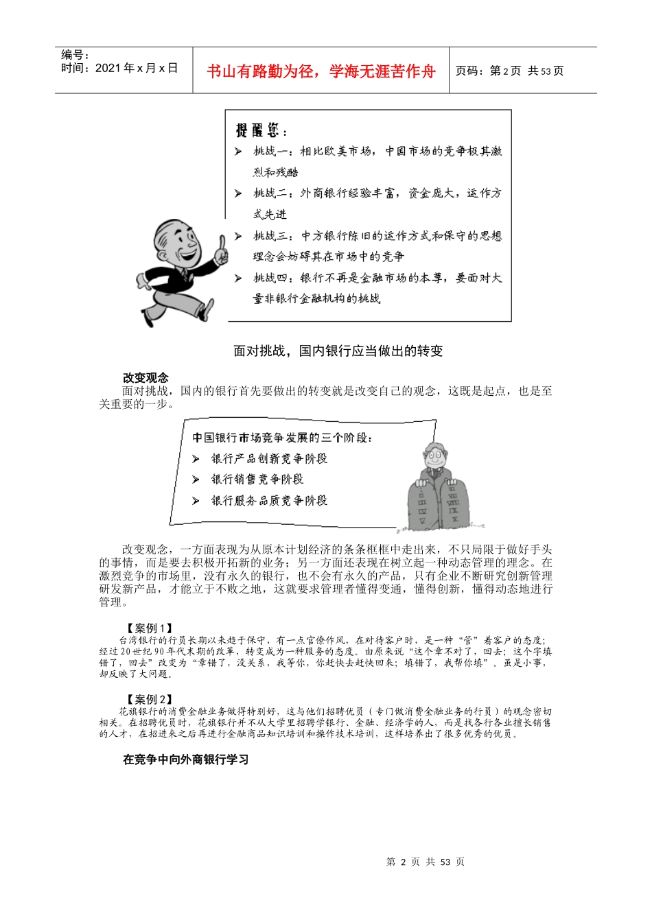 银行行销竞争策略_2_第2页