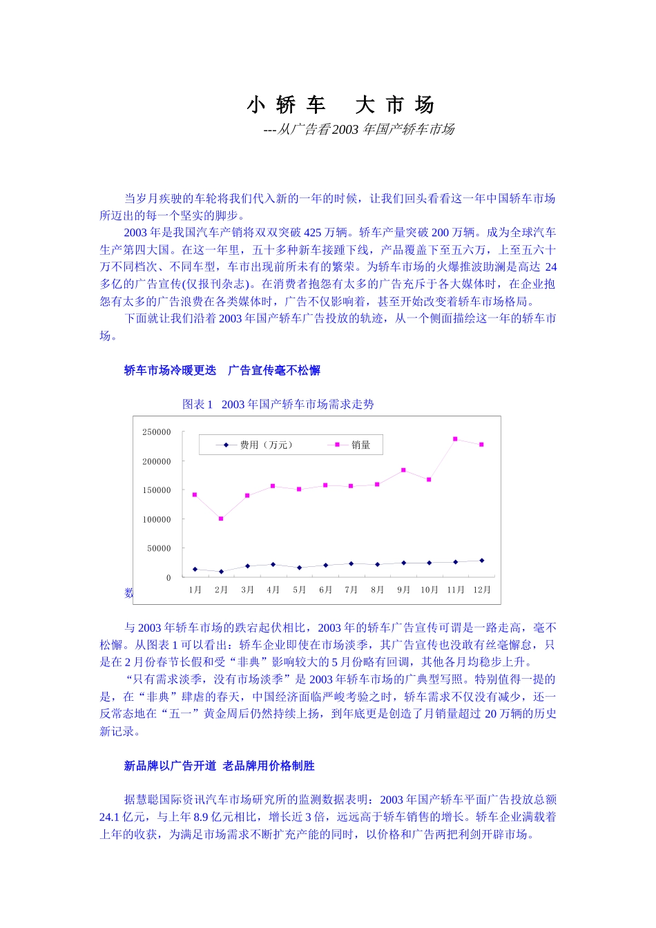从广告看轿车市场-4P_第1页