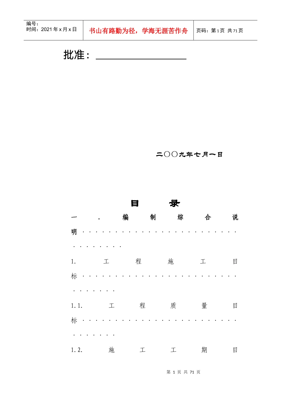 钢结构施工组织设计书_第2页
