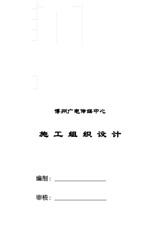 钢结构施工组织设计书