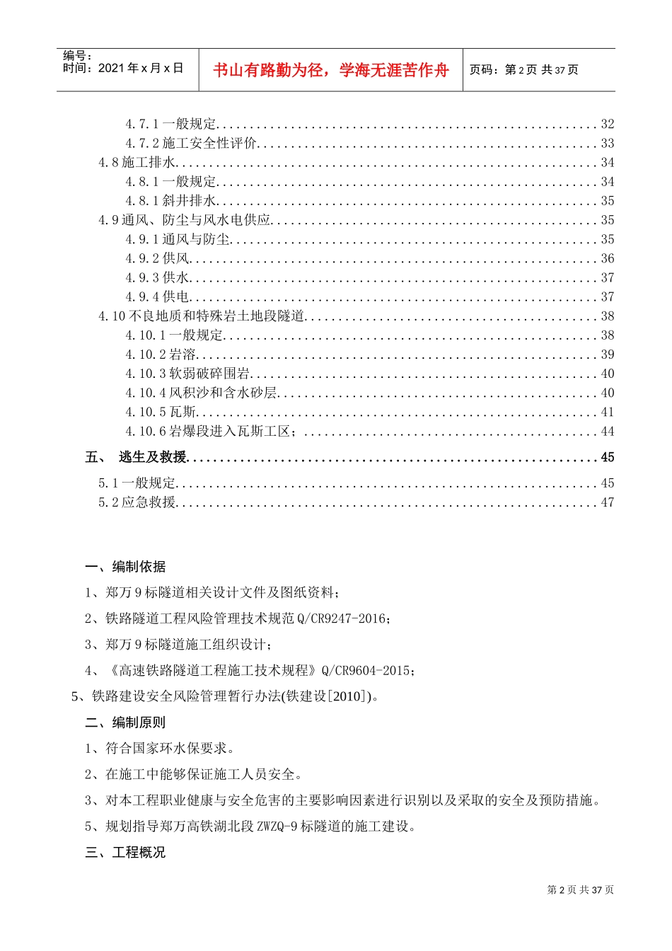 隧道风险管理及防范措施(DOC47页)_第2页