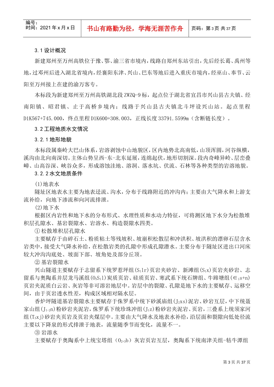 隧道风险管理及防范措施(DOC47页)_第3页