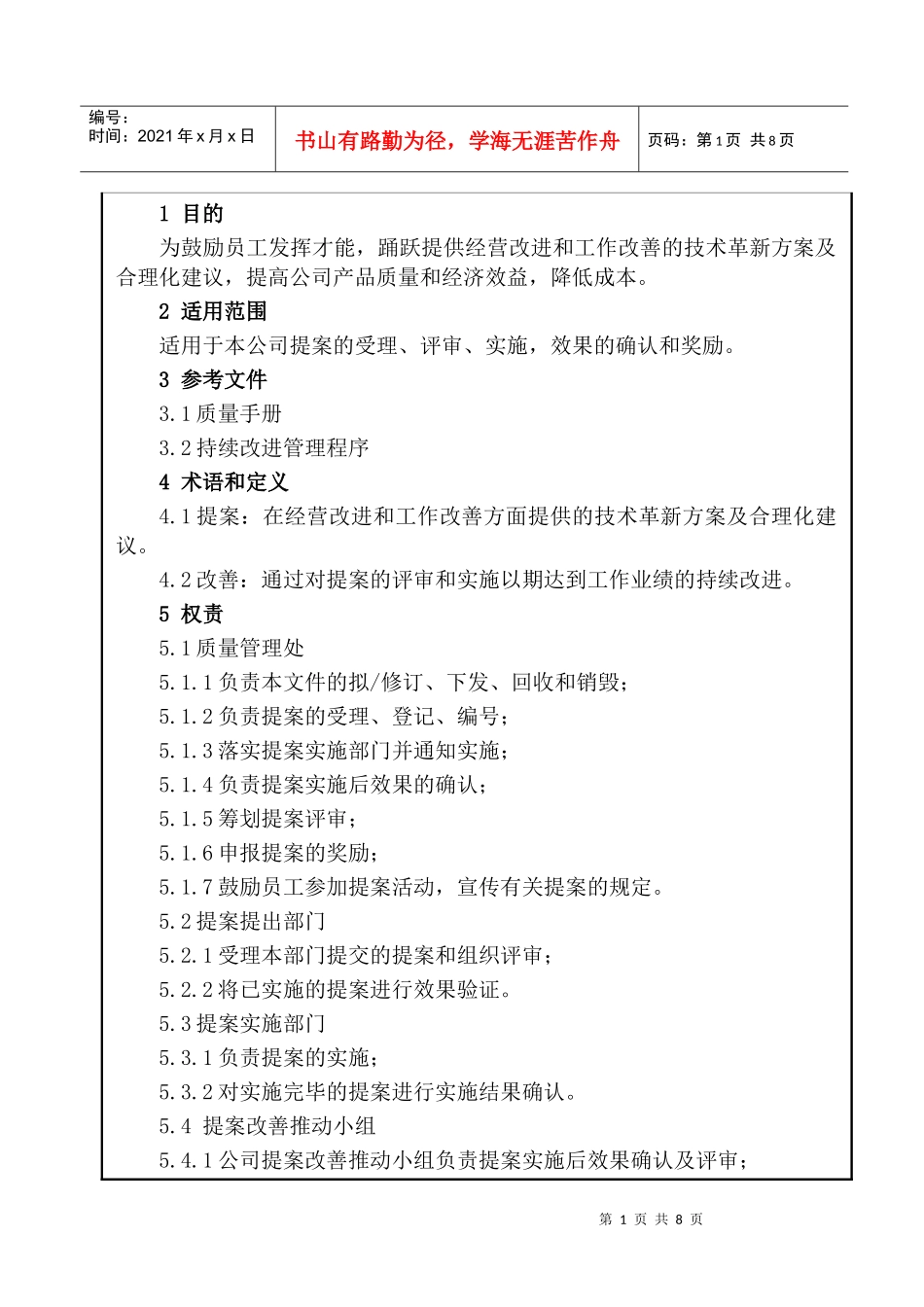 银川XX公司提案改善管理制度(1)_第1页