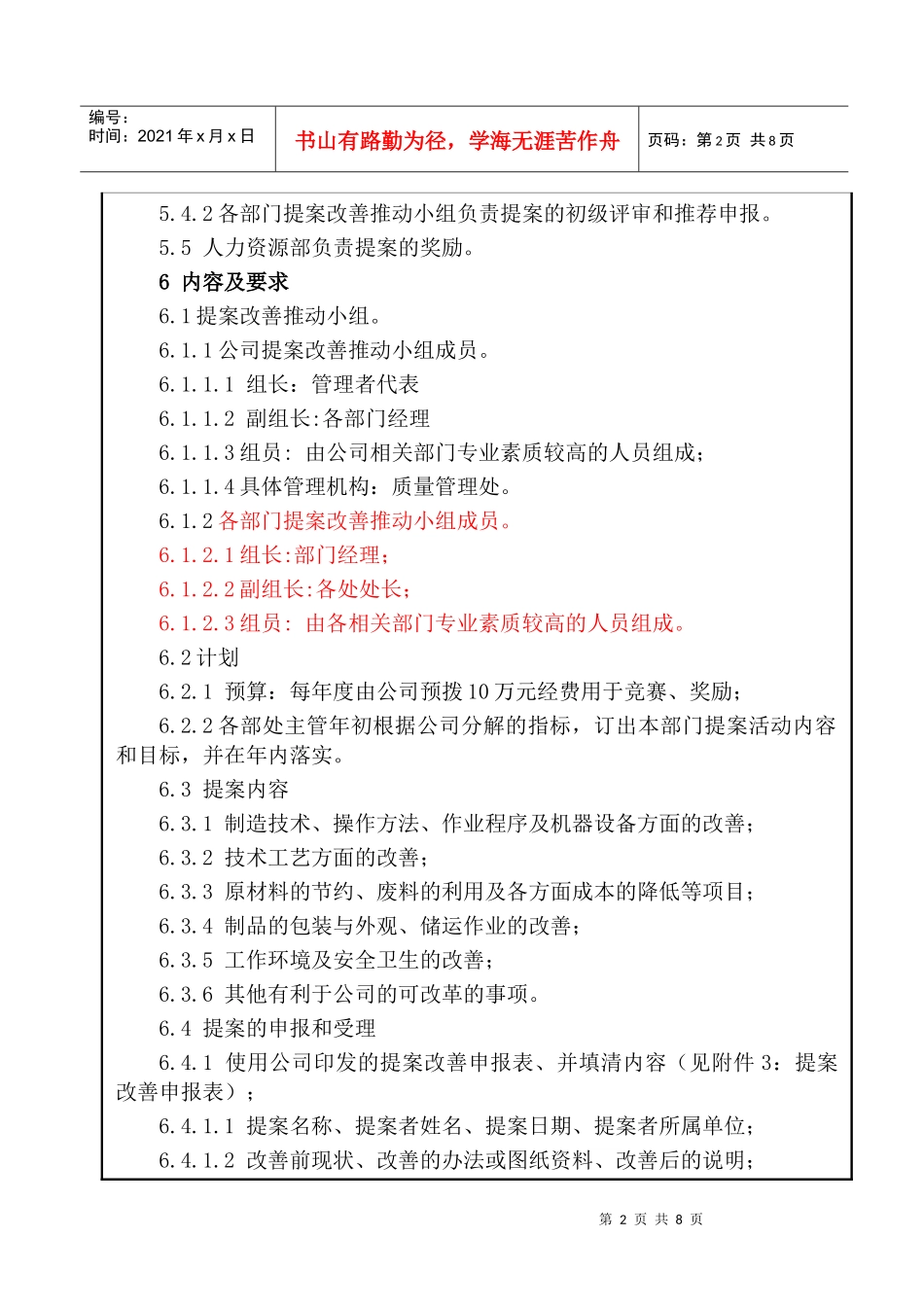 银川XX公司提案改善管理制度(1)_第2页