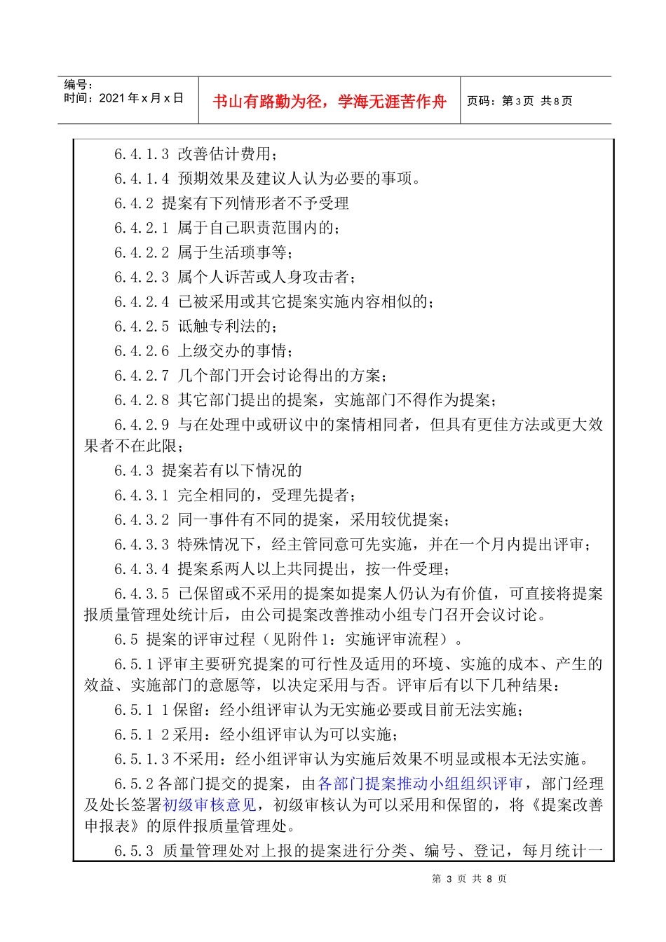 银川XX公司提案改善管理制度(1)_第3页