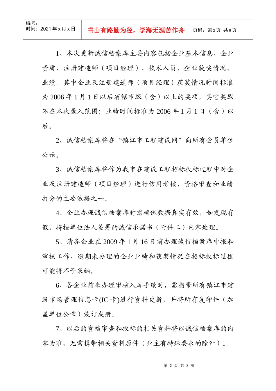 镇江市建设工程招标投标管理办公室_第2页