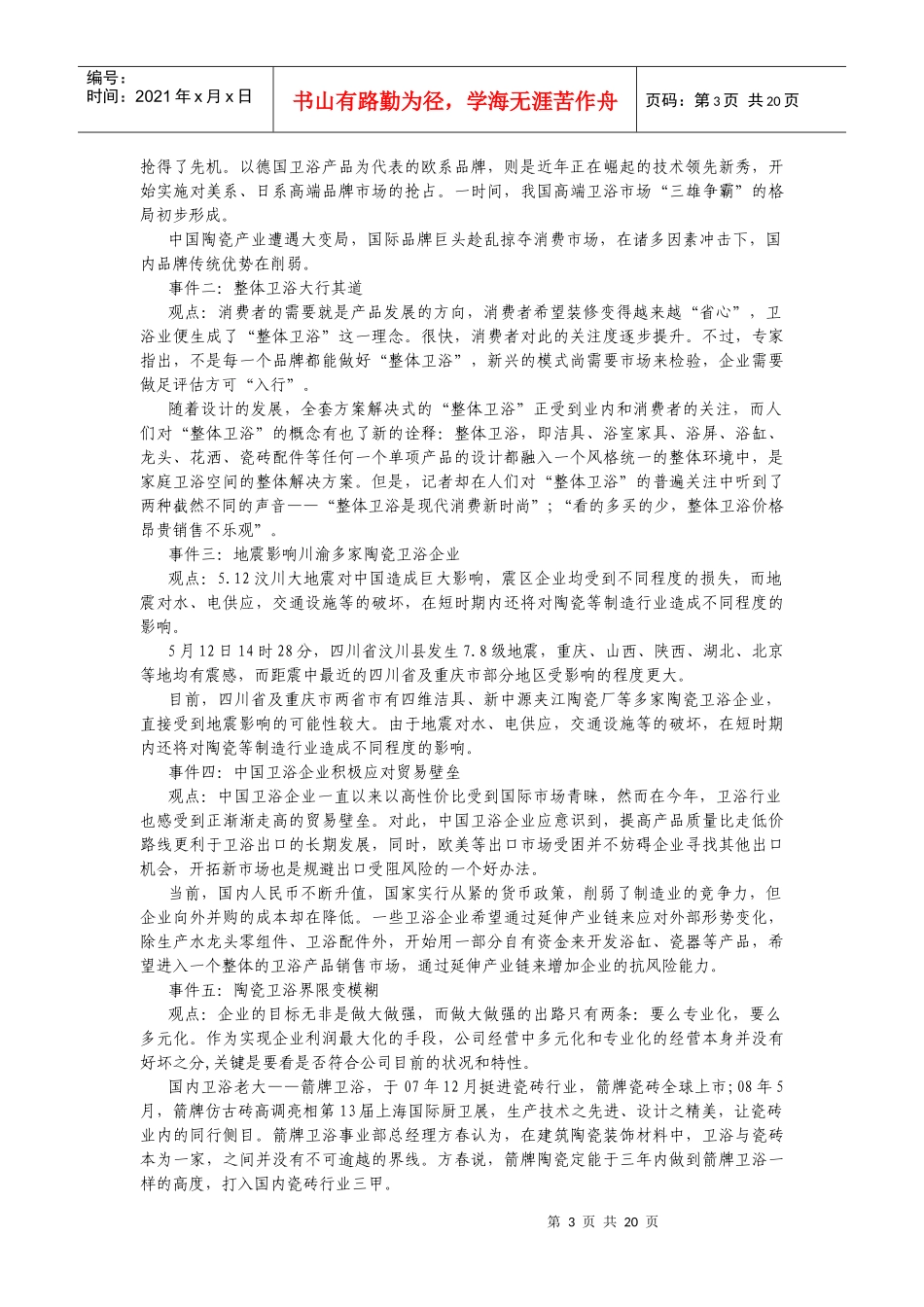 陶瓷行业生存 渠道变革与市场机遇_第3页