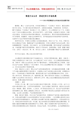 陶瓷行业生存 渠道变革与市场机遇