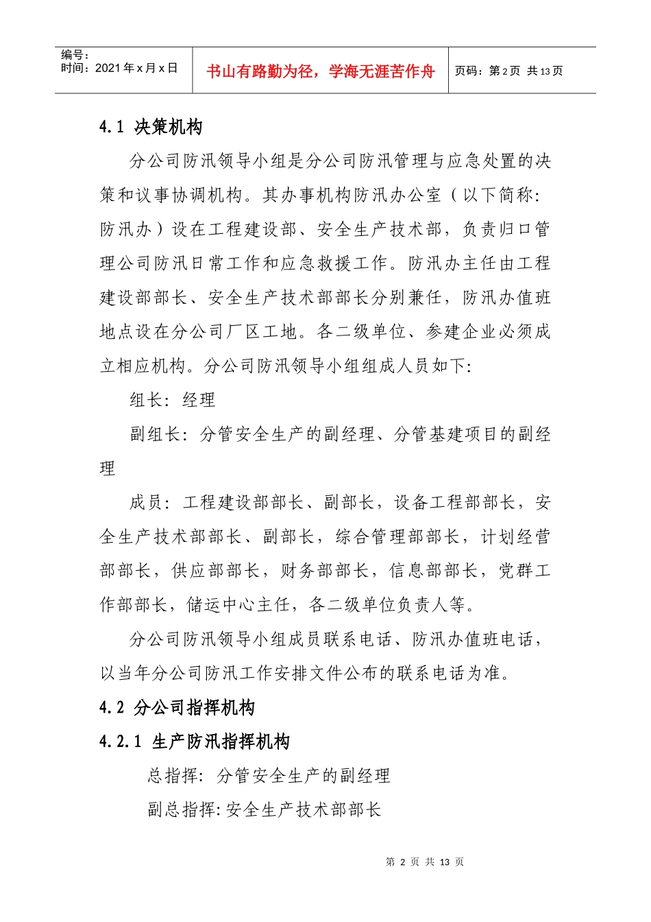 防汛管理制度_第2页