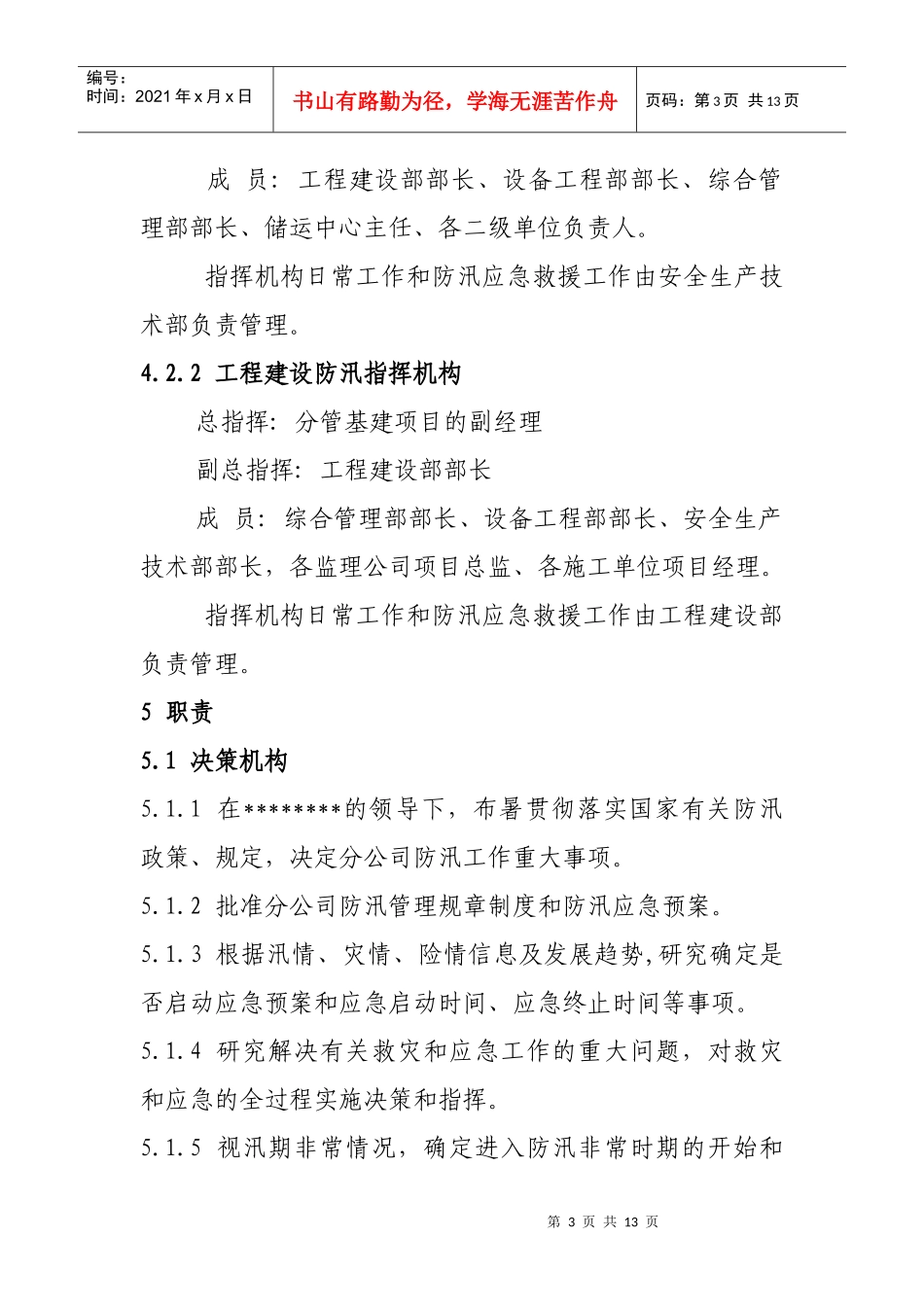 防汛管理制度_第3页