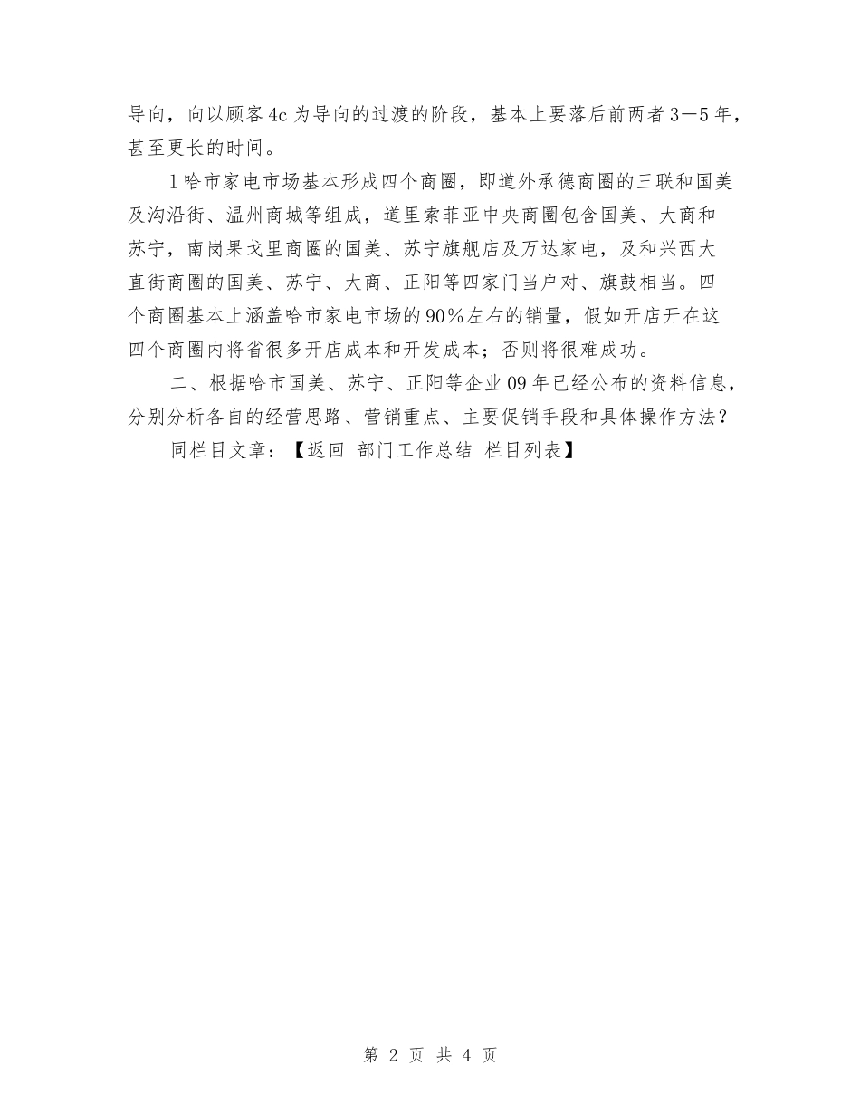 2024年企划部工作总结与2024年优抚建房工作意见汇编_第2页