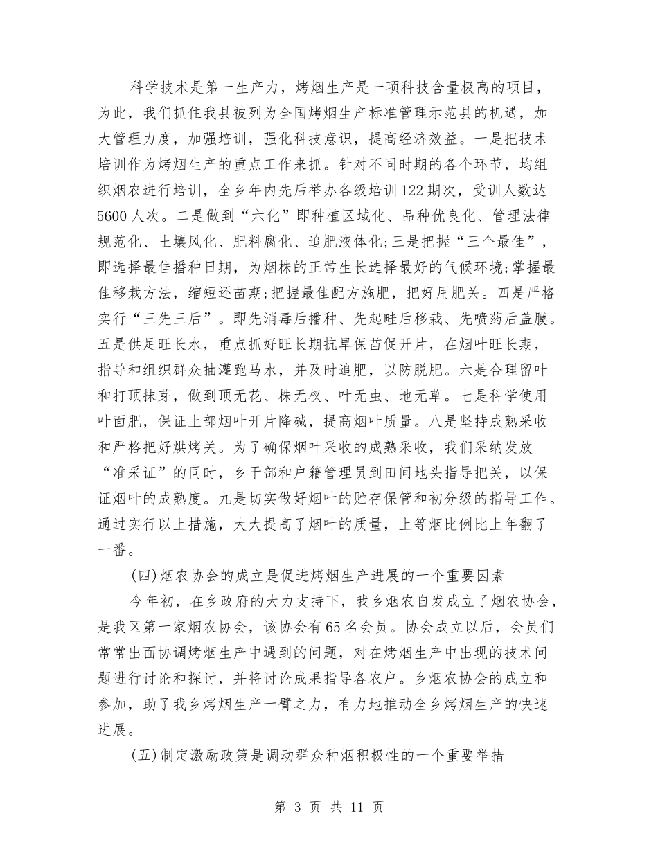 2024年生产年终工作总结范文与2024年生产技术部工作总结范文汇编_第3页