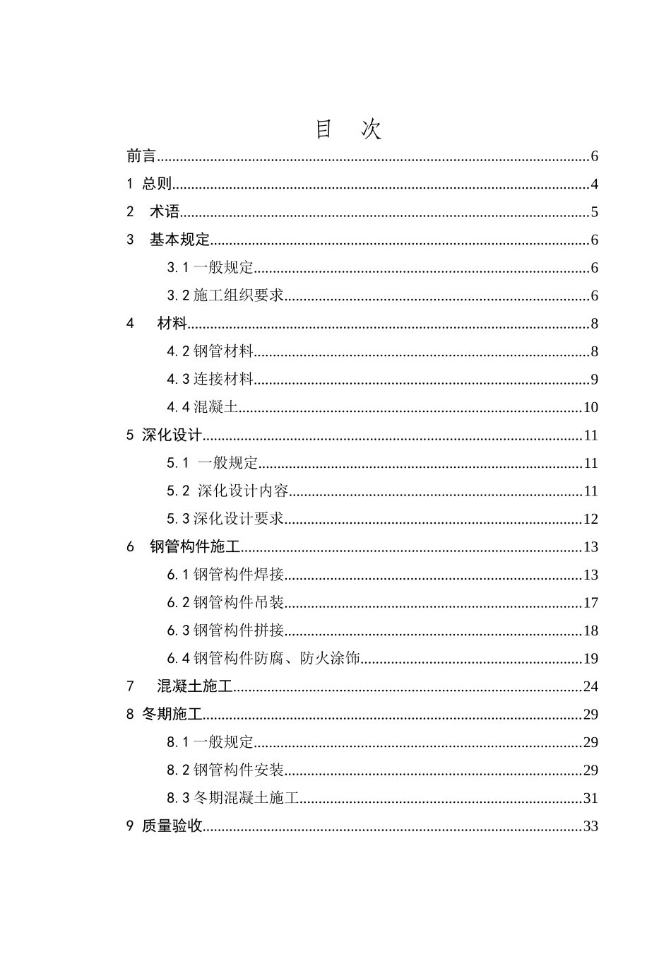 钢管混凝土结构施工技术规程(征求意见稿)XJJ083—2017_第3页
