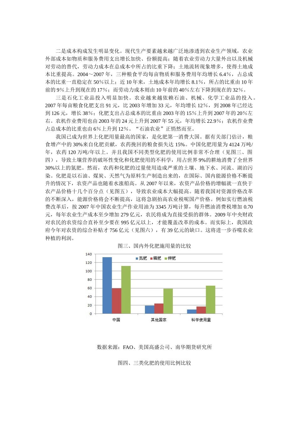 从生产成本分析今后粮食价格走势_第3页