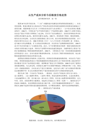 从生产成本分析今后粮食价格走势