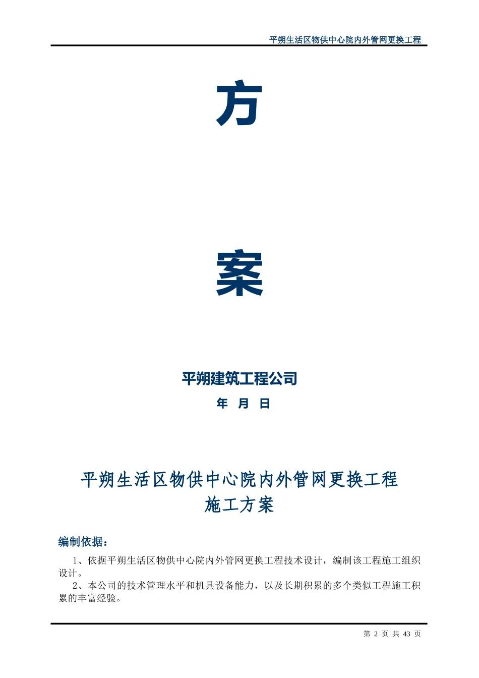 院内外管网更换工程_第2页