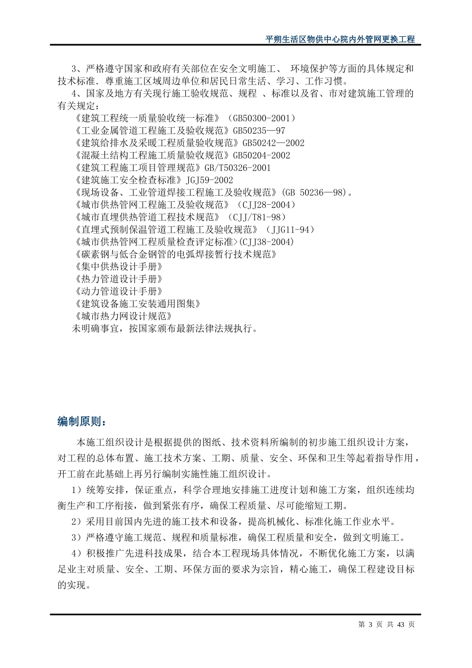 院内外管网更换工程_第3页