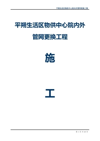 院内外管网更换工程