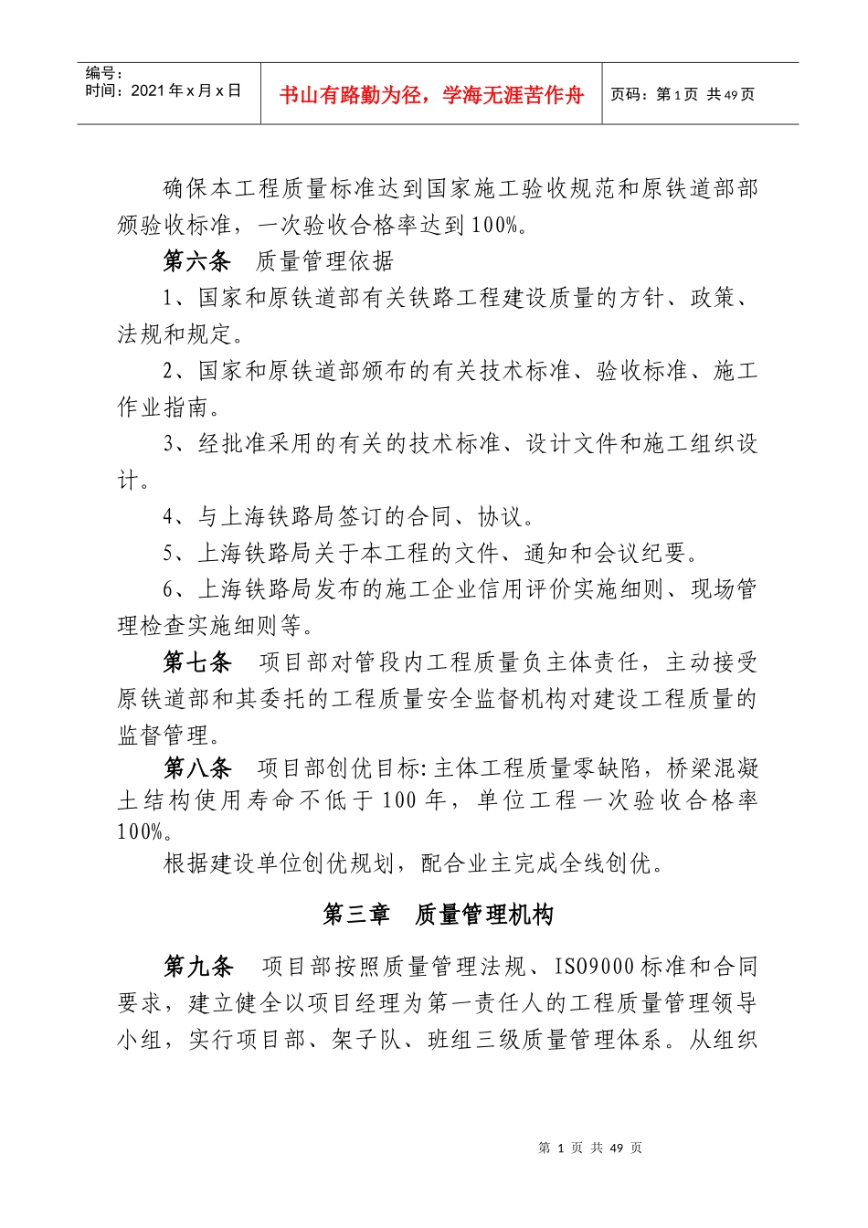 铁路V标七分部工程质量管理办法_第2页