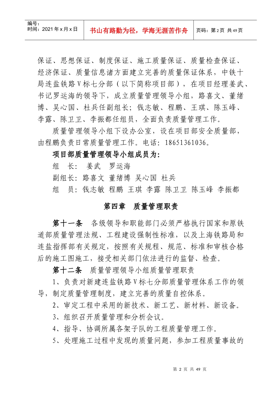 铁路V标七分部工程质量管理办法_第3页