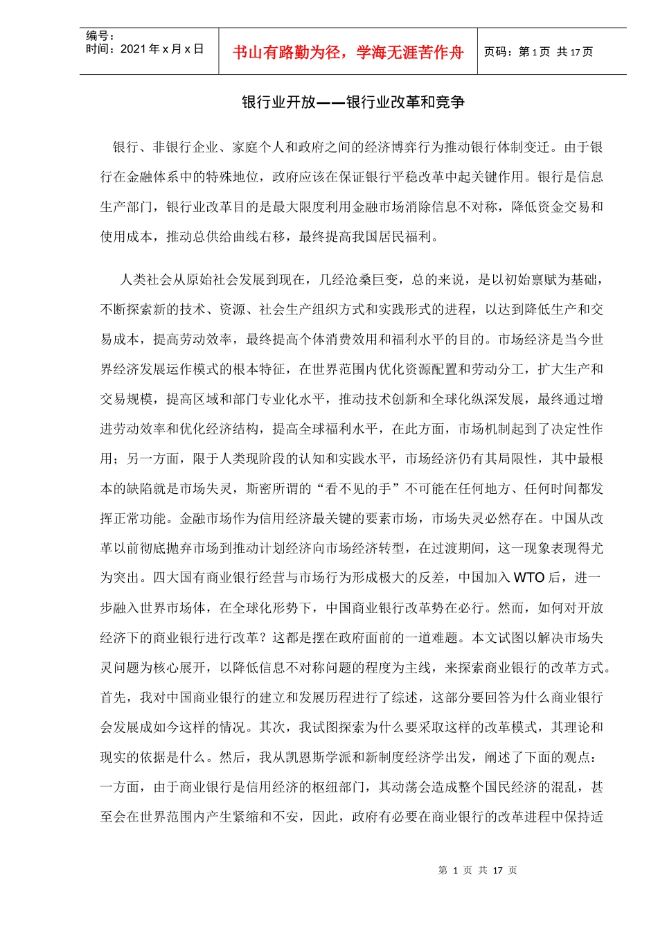 银行业开放银行业改革和竞争_第1页