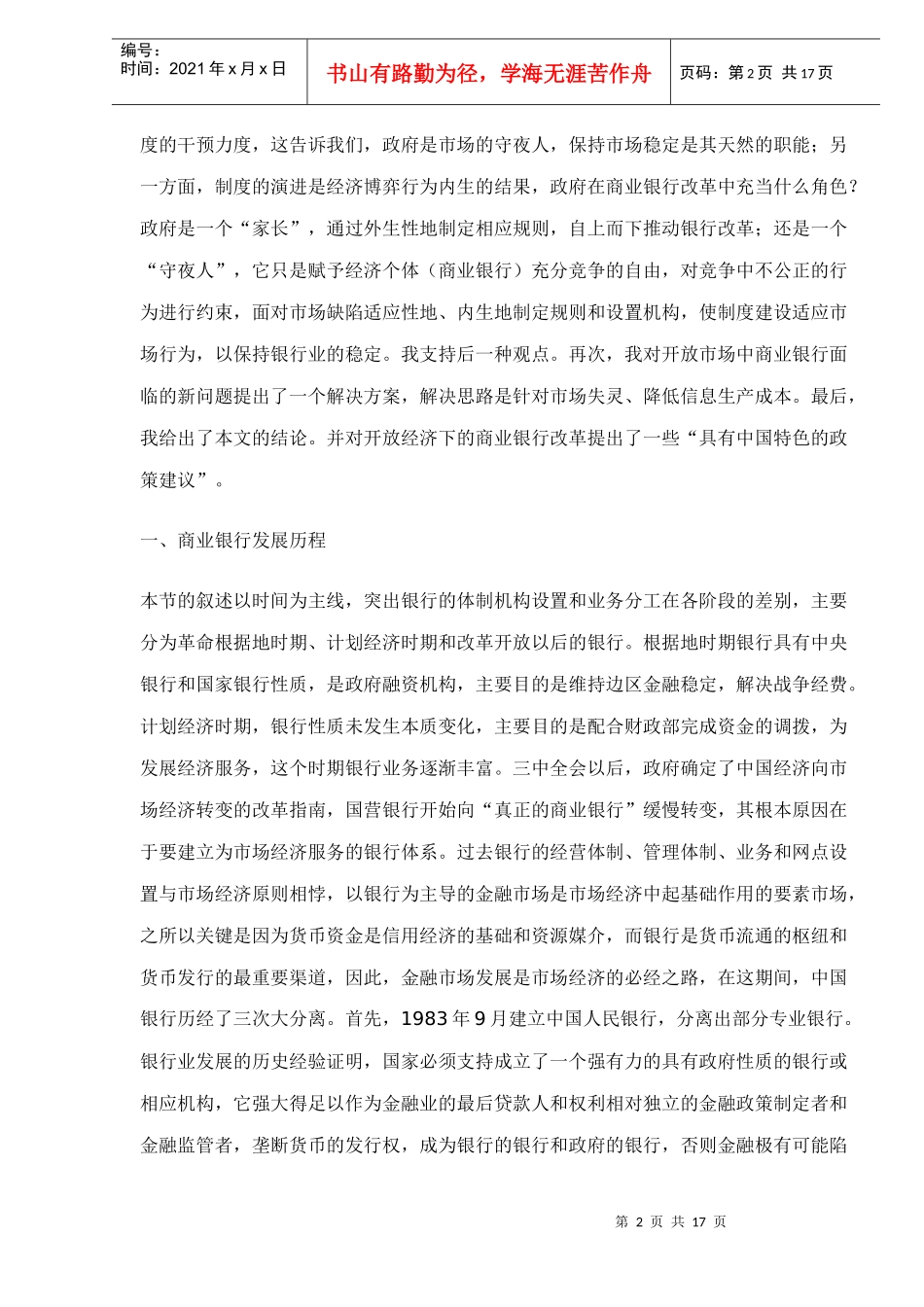 银行业开放银行业改革和竞争_第2页