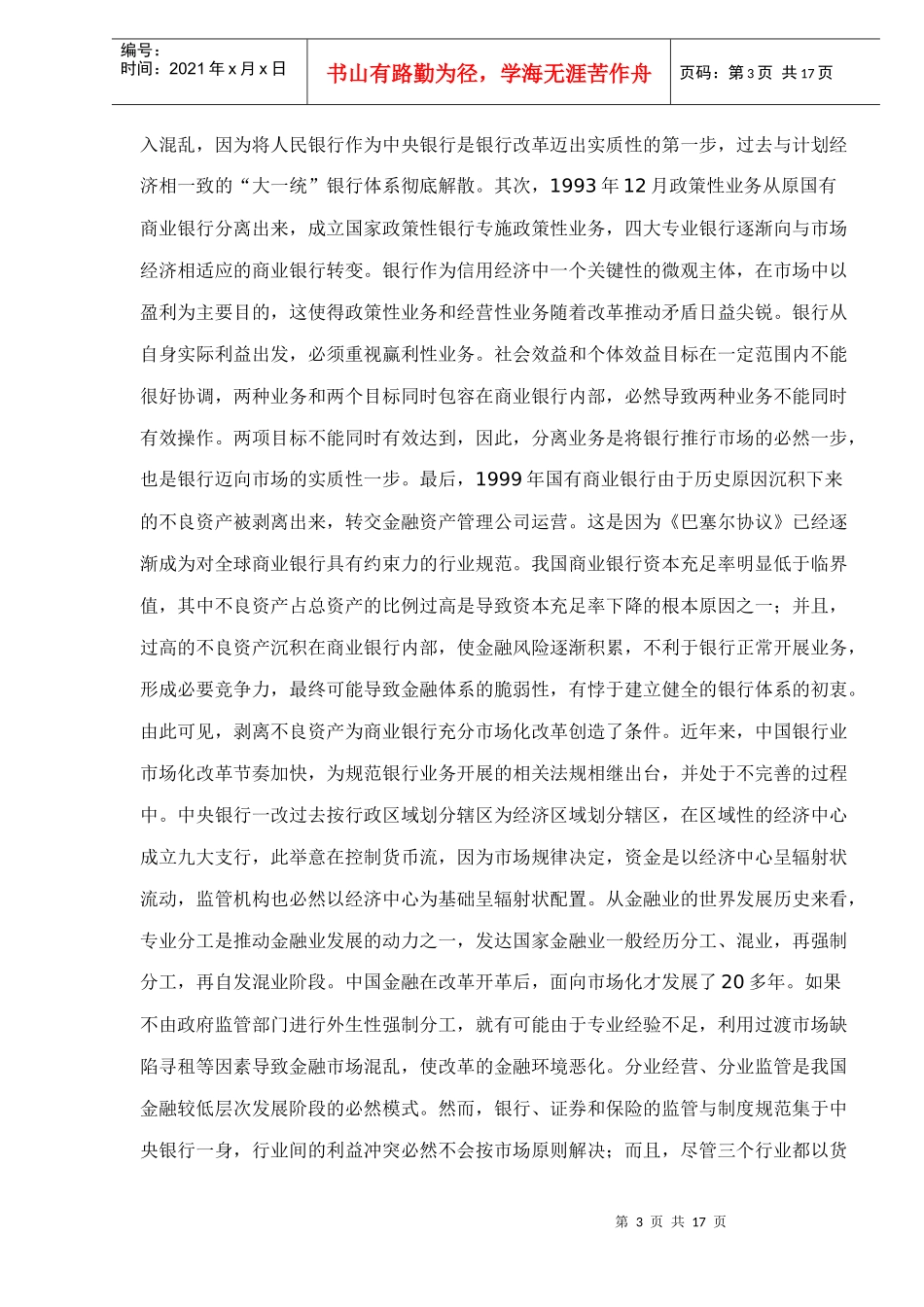 银行业开放银行业改革和竞争_第3页
