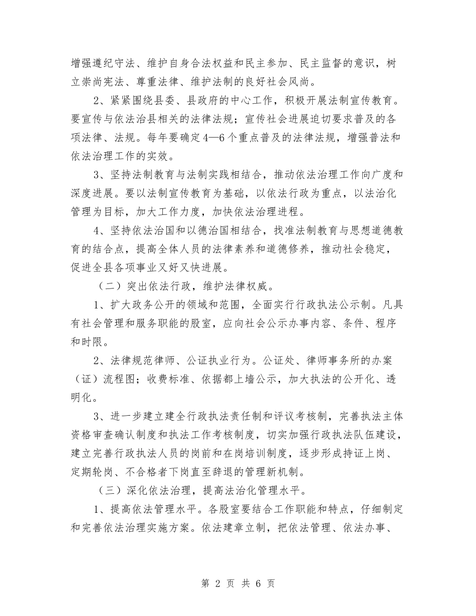 2024年司法部门依法管理工作计划范文与2024年同兴党员活动站上半年工作总结范文汇编_第2页