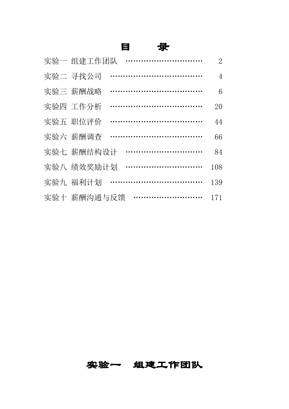 薪酬管理实验教程(新)_第2页