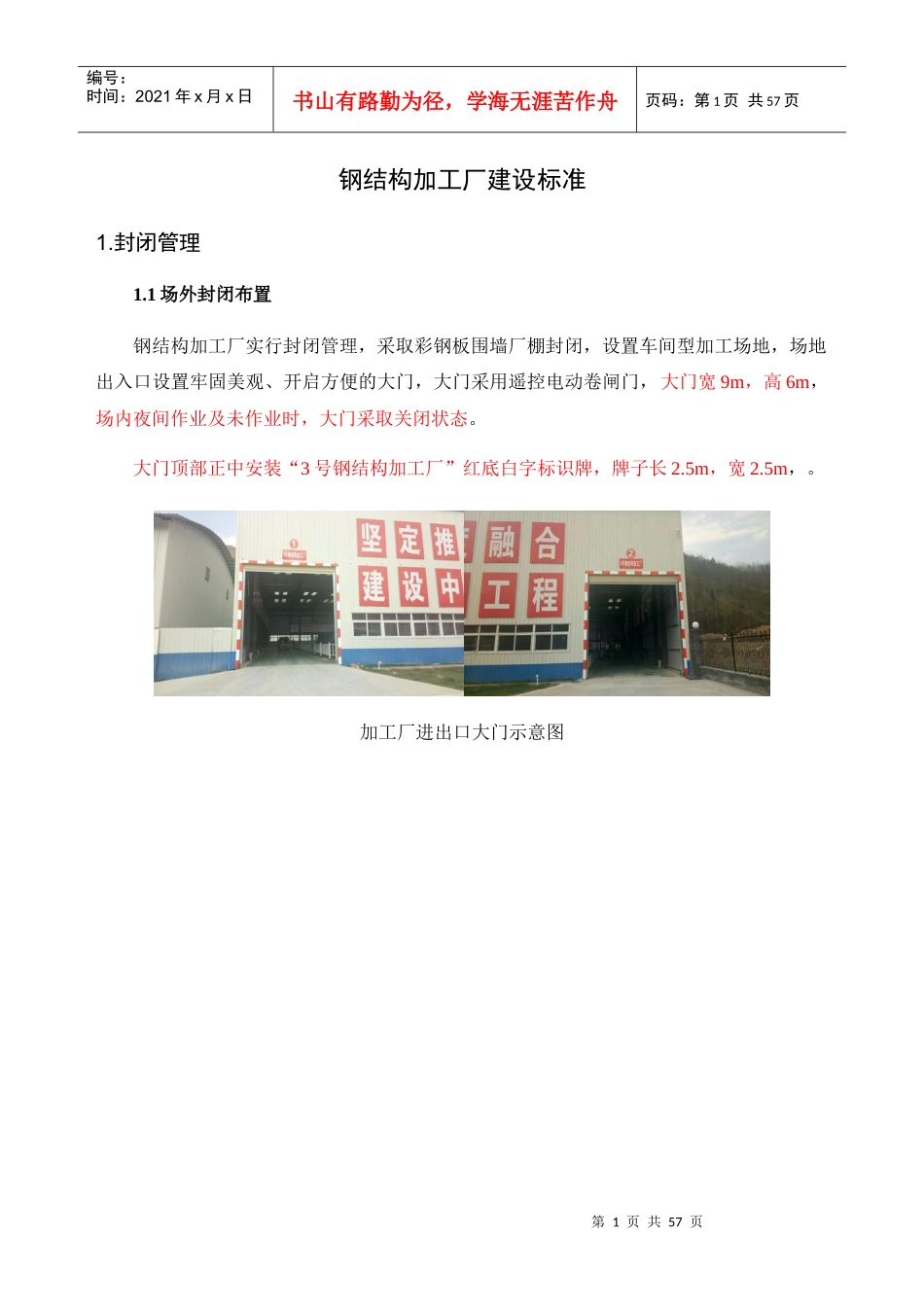 钢结构加工厂建设标准概述_第1页