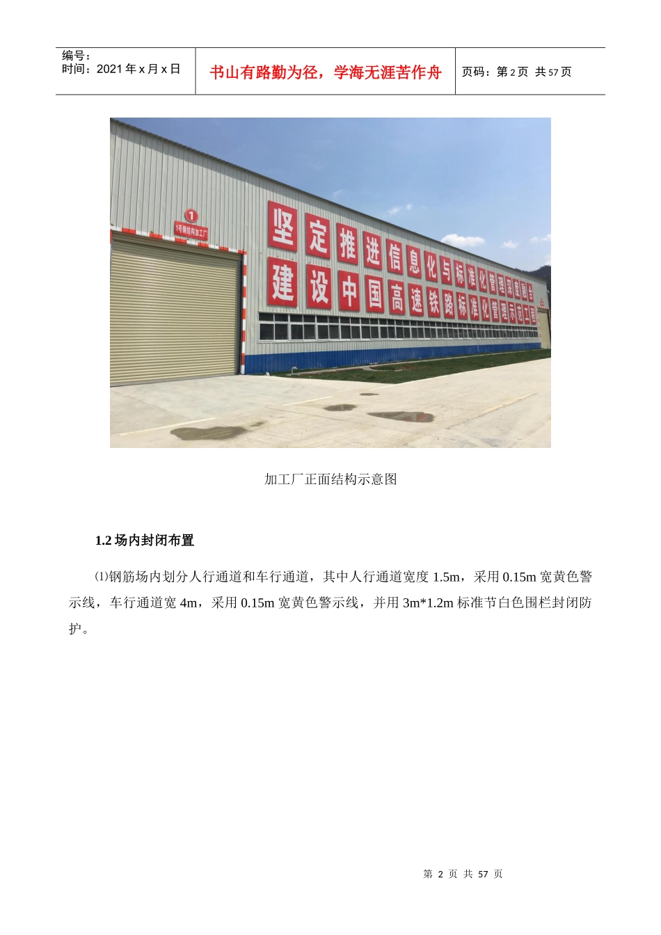 钢结构加工厂建设标准概述_第2页