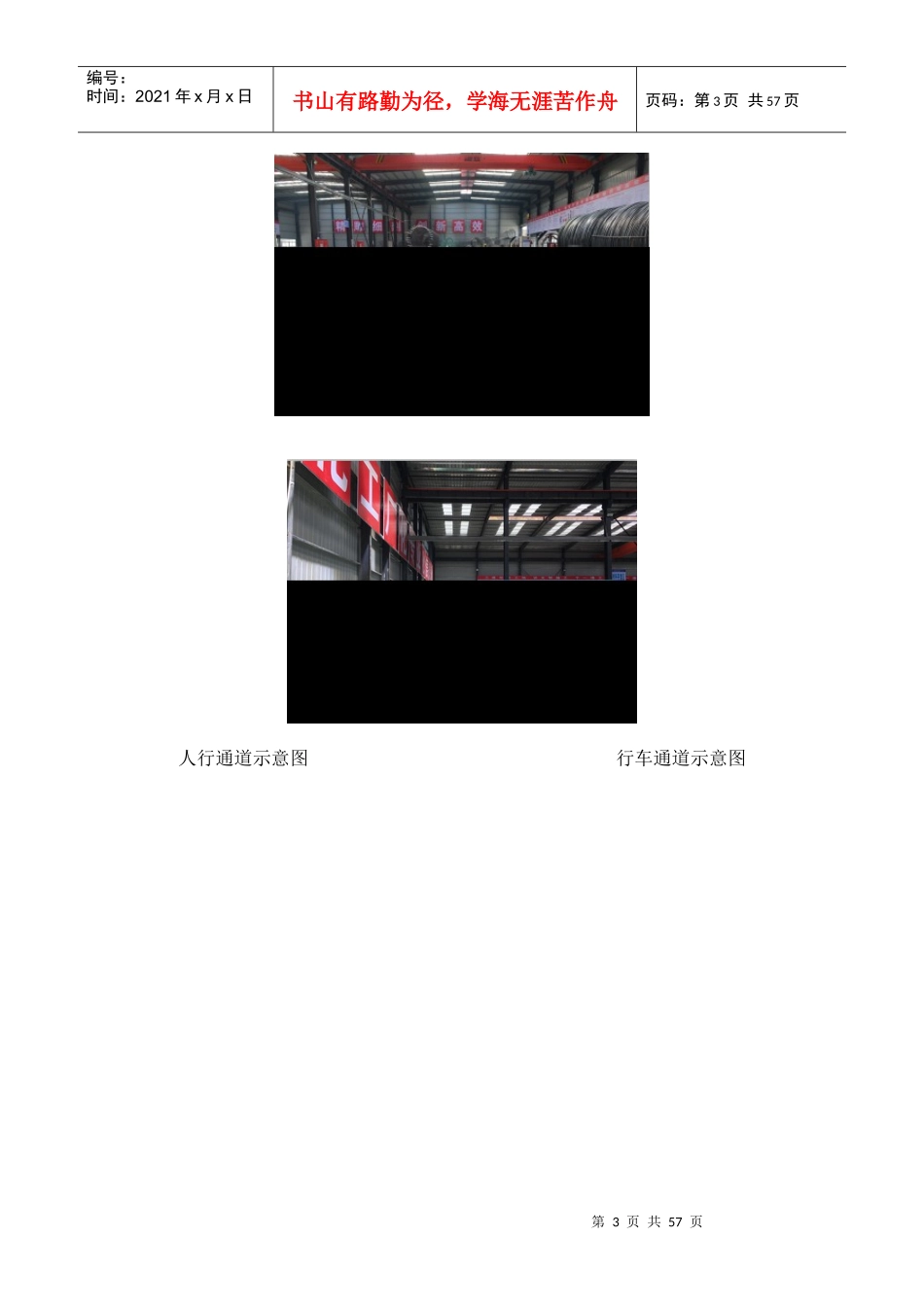 钢结构加工厂建设标准概述_第3页