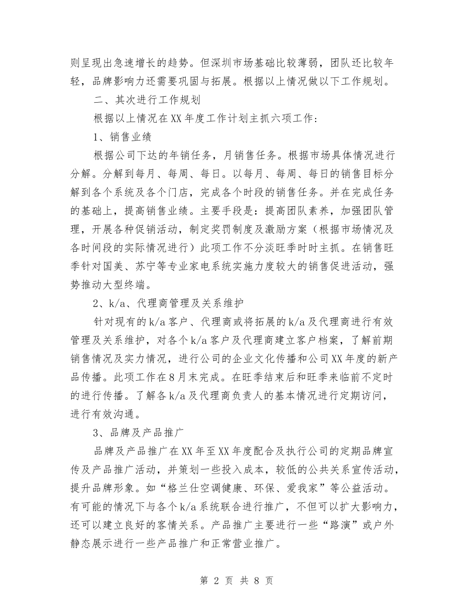 2024年行业销售工作计划与2024年行政一周工作计划表格汇编_第2页
