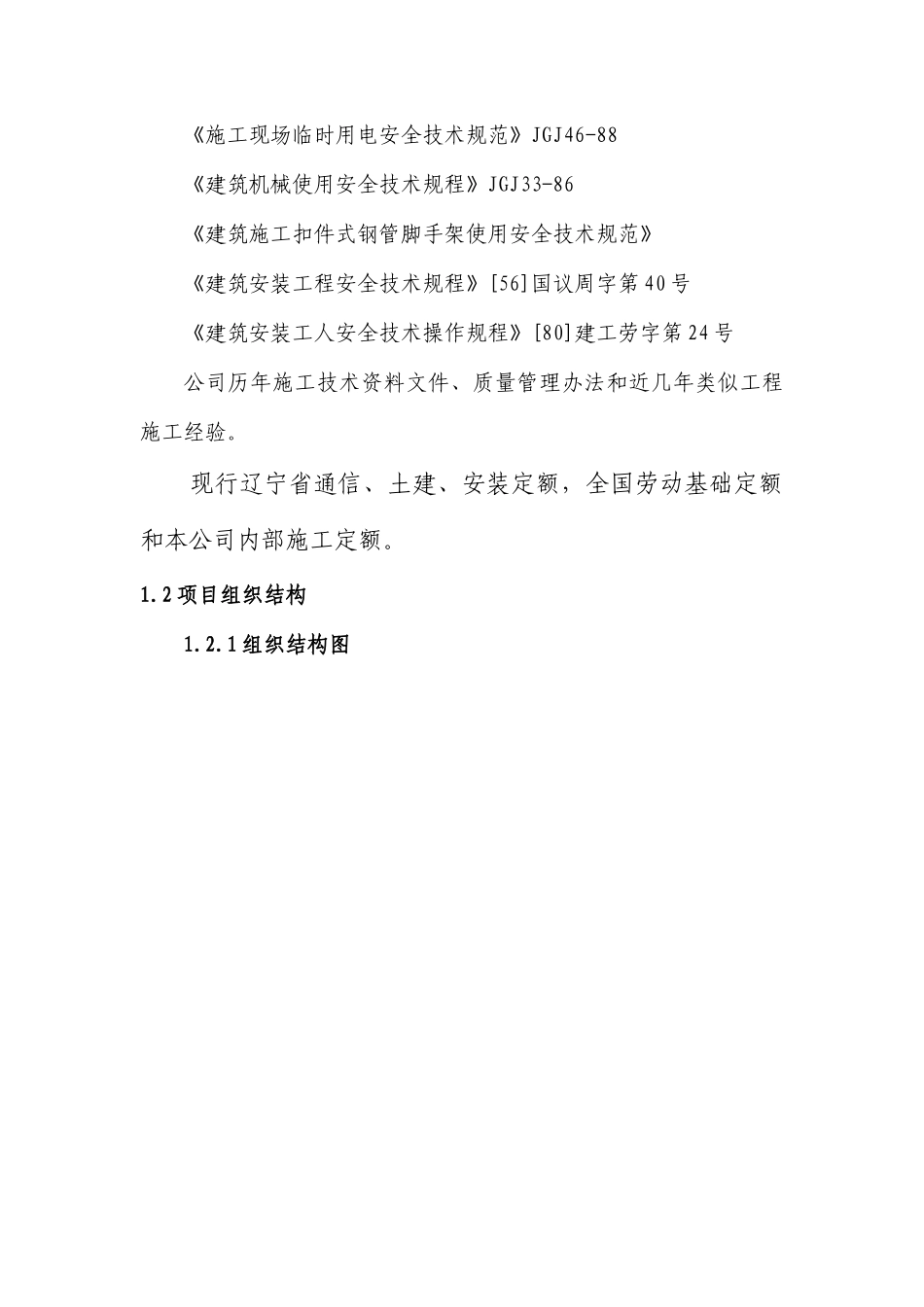 铁塔站房工程施工采购项目施工组织方案_第3页