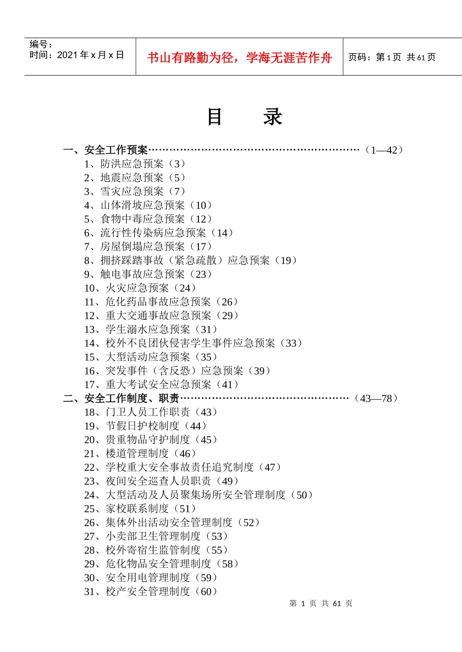 防洪应急预案(3)_第1页