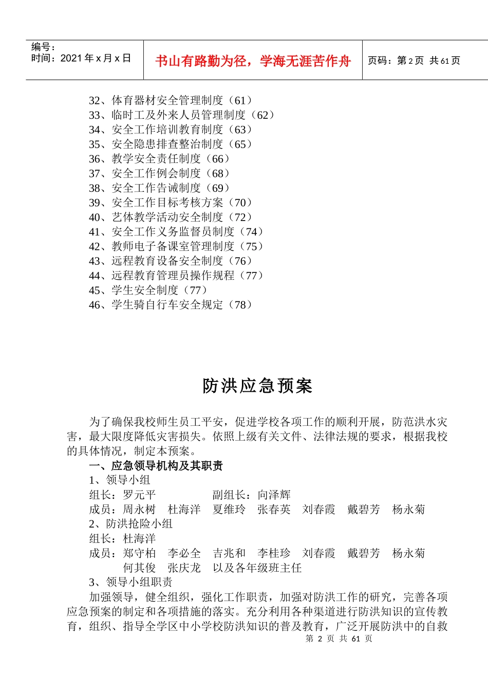 防洪应急预案(3)_第2页