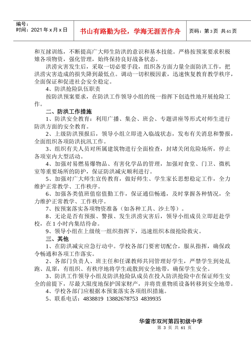 防洪应急预案(3)_第3页