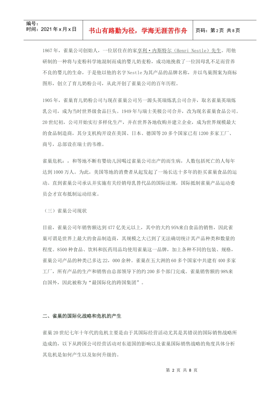 雀巢公司婴儿奶粉事件剖析_第2页