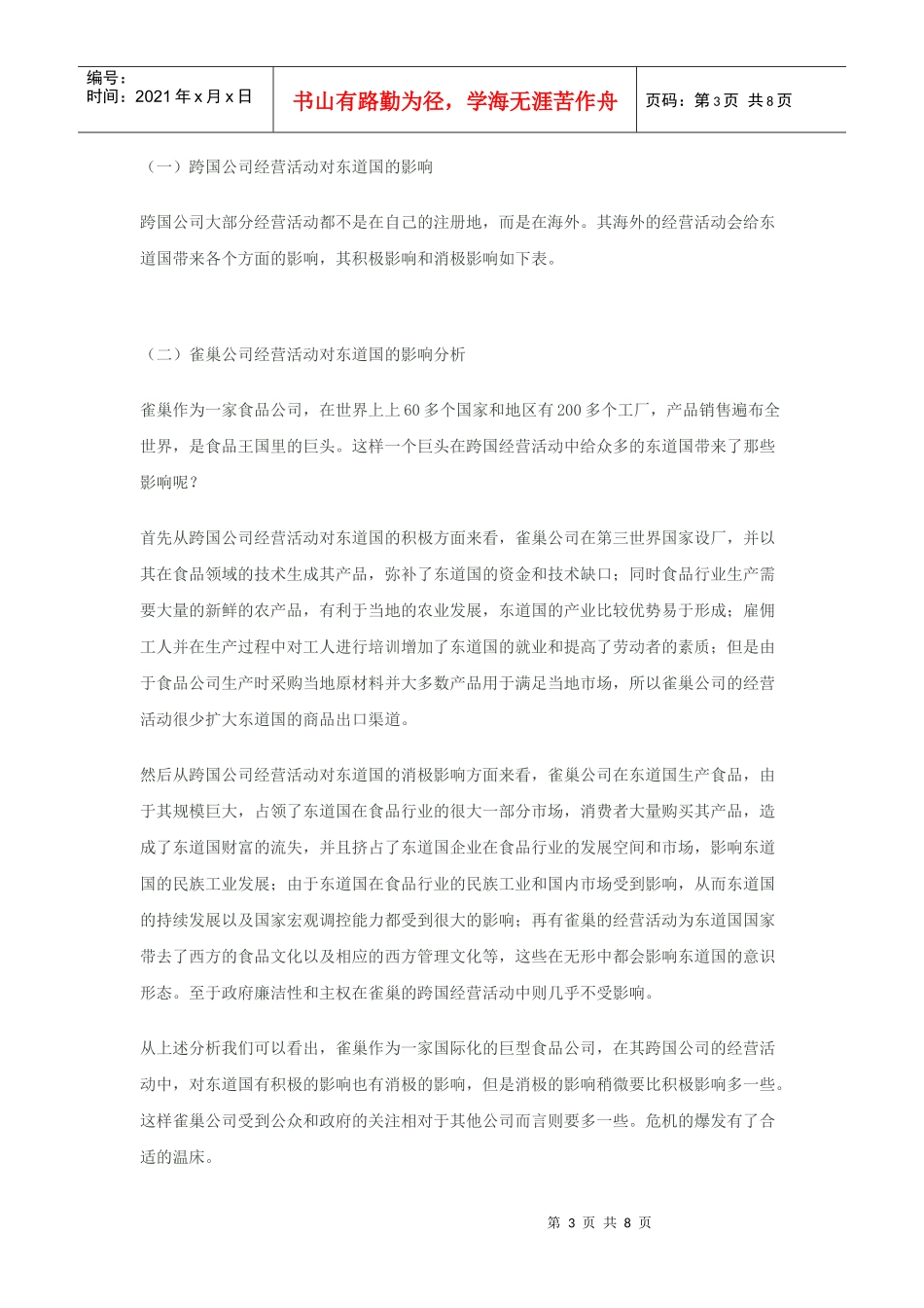 雀巢公司婴儿奶粉事件剖析_第3页