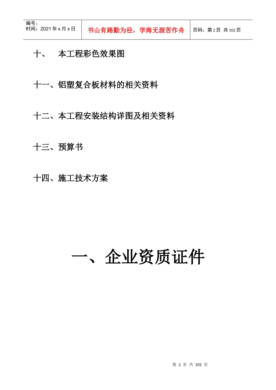 铝塑复合板幕墙工程(泰州公司)_第2页