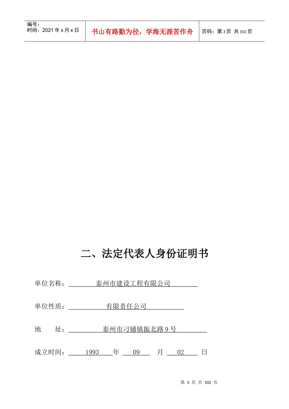 铝塑复合板幕墙工程(泰州公司)_第3页