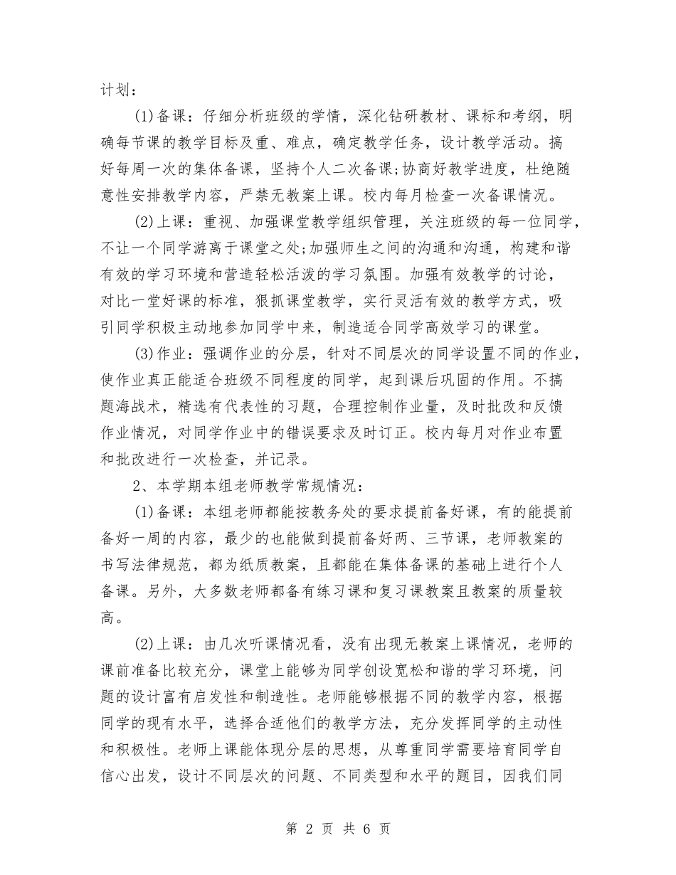 2024年备课组长个人工作总结与2024年夏季防汛个人总结汇编_第2页