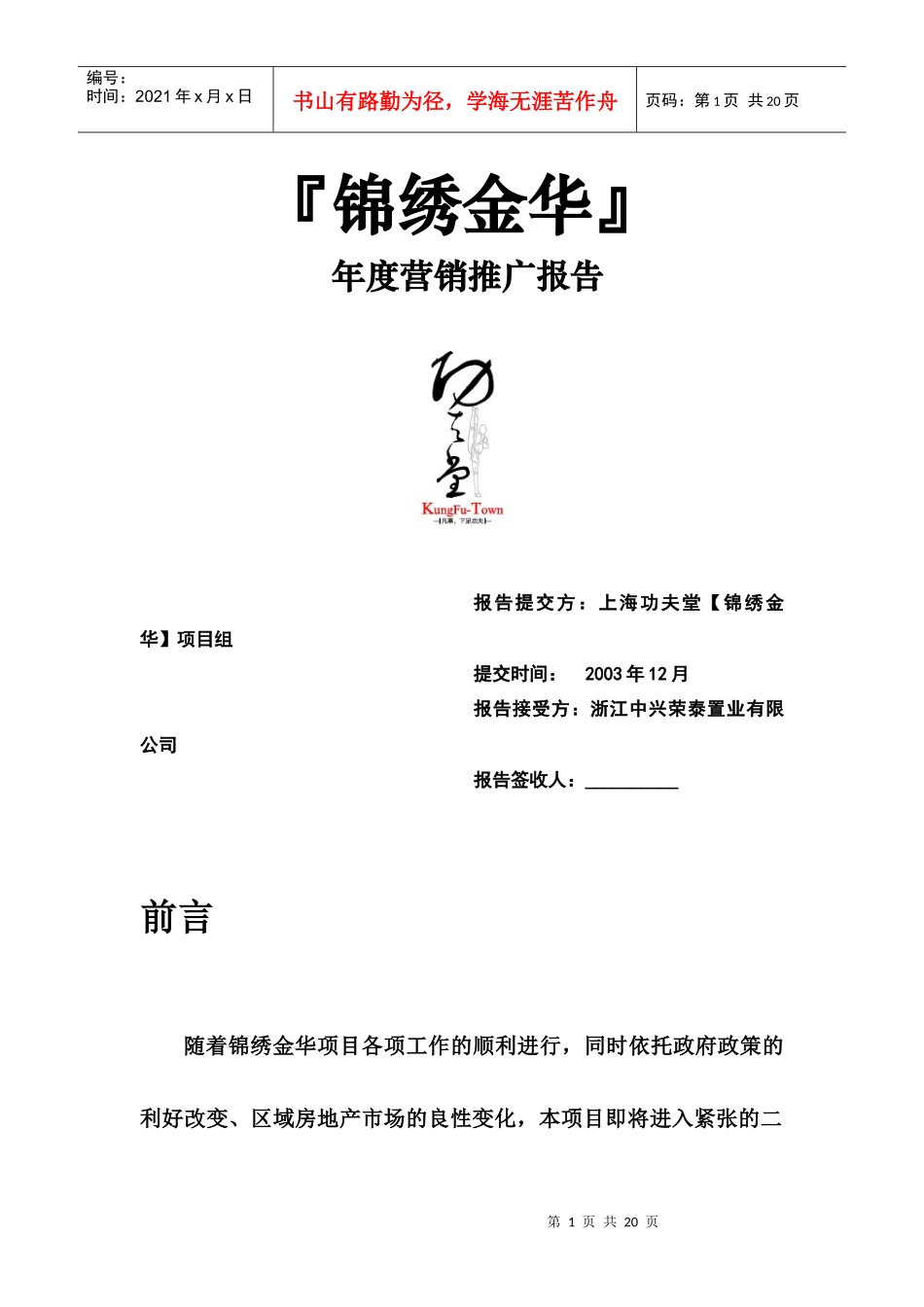 锦绣金华二零零四年年度营销推广报告_第1页