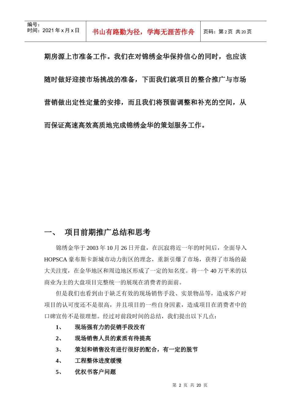 锦绣金华二零零四年年度营销推广报告_第2页